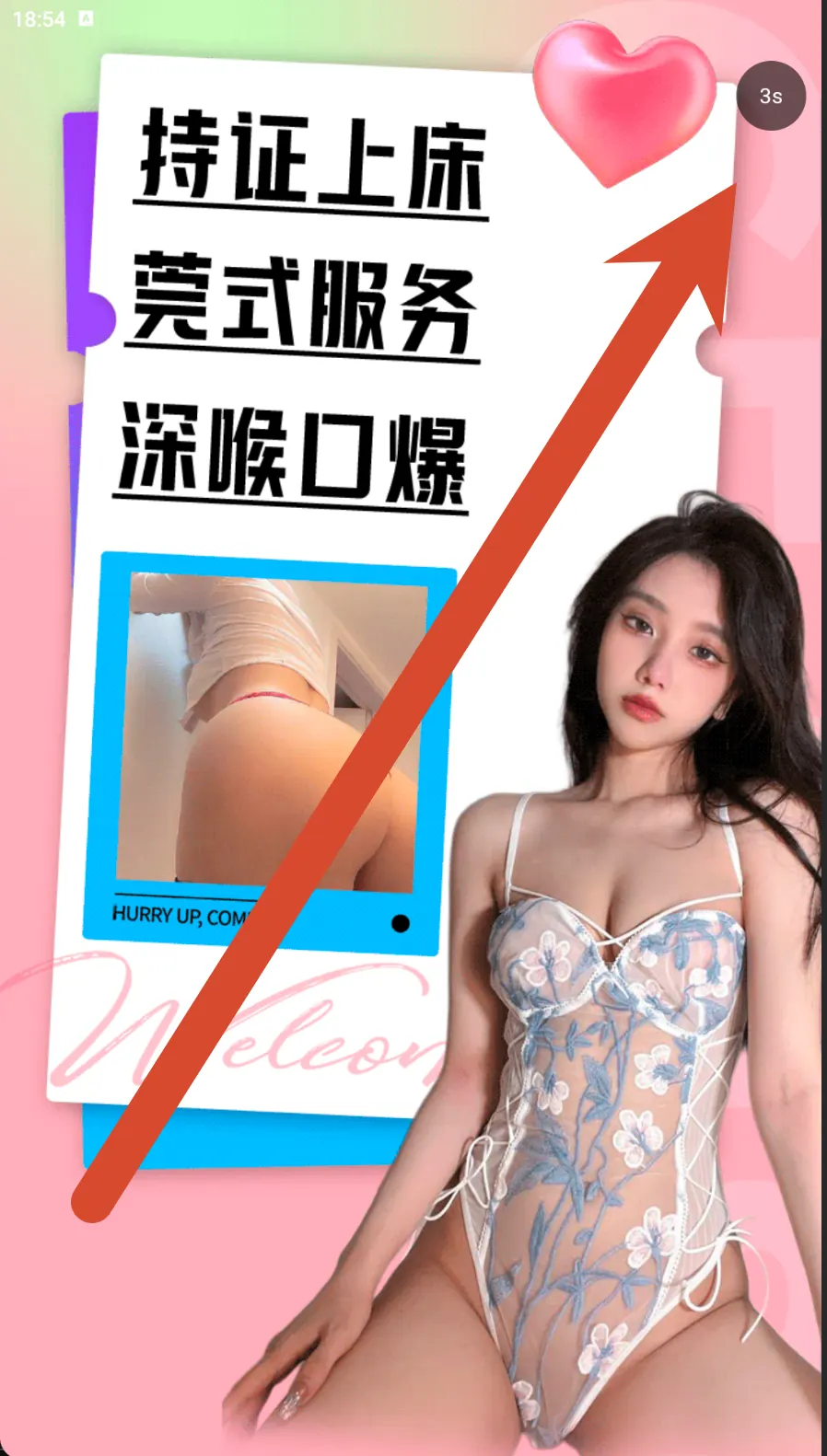移动端启动广告界面示例
