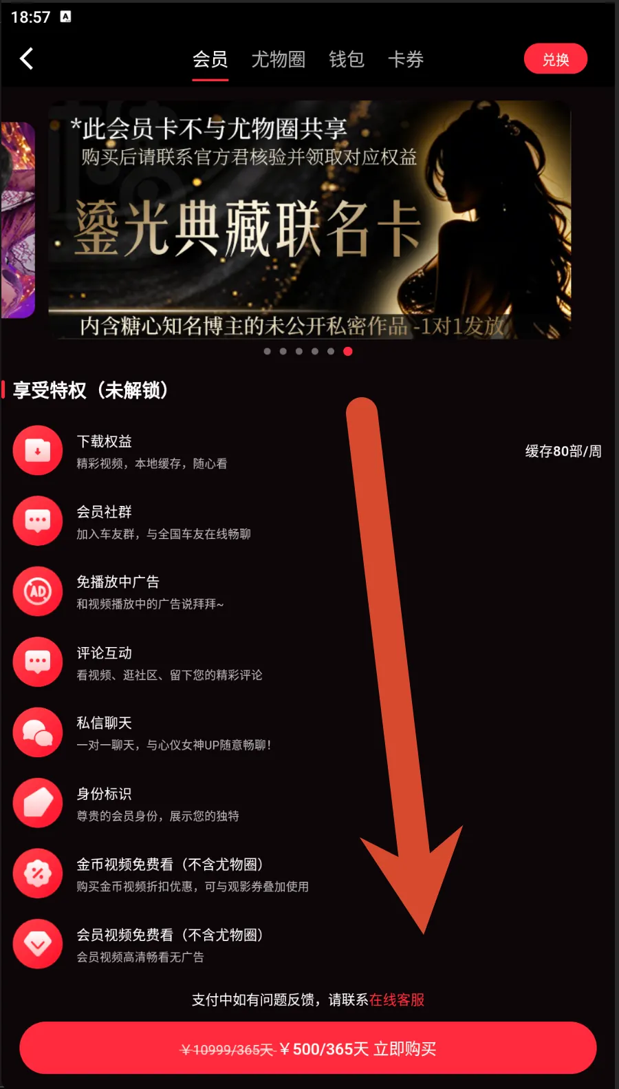典藏联名卡会员价格界面示例